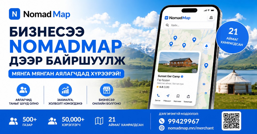 Баянхонгор | Nomad MAP